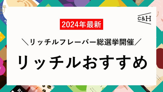リッチル(RICHILL)おすすめの記事画像