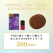 【CBNクッキー】the RICHILL Cookie -不眠症クッキー / CBN320mg