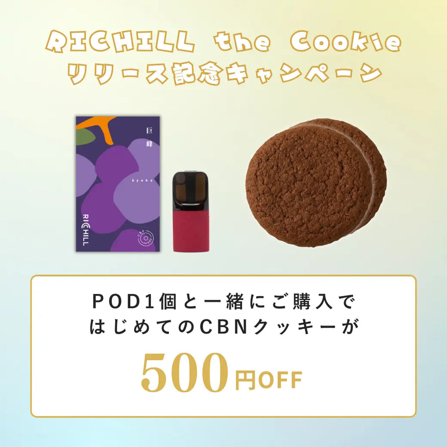 【CBNクッキー】the RICHILL Cookie -不眠症クッキー / CBN320mg