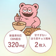 【CBNクッキー】the RICHILL Cookie -不眠症クッキー / CBN320mg