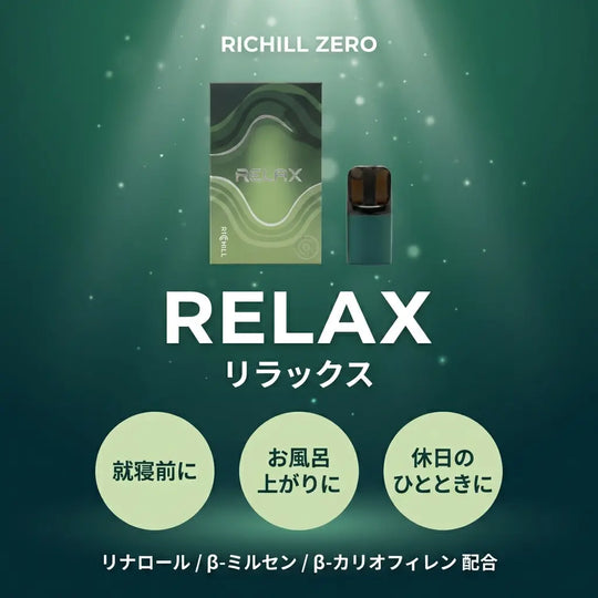 【RELAX】RICHILL ZERO Pod