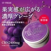 CT Freak CBN グミ Feel Deeply ( CBN 150mg /粒 )