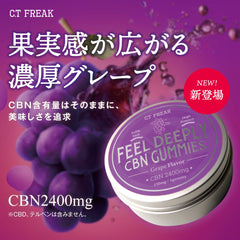 CT Freak CBN グミ Feel Deeply ( CBN 150mg /粒 )