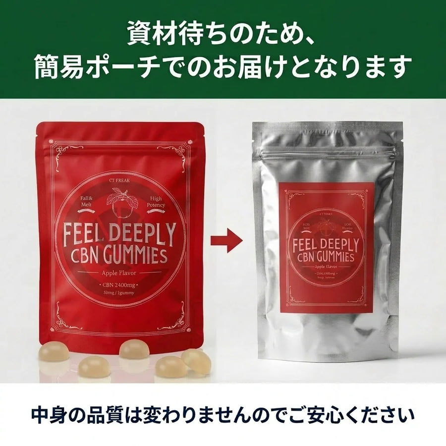 CT Freak Feel Deeply CBN グミ 48粒 ( CBN 50mg /粒 )