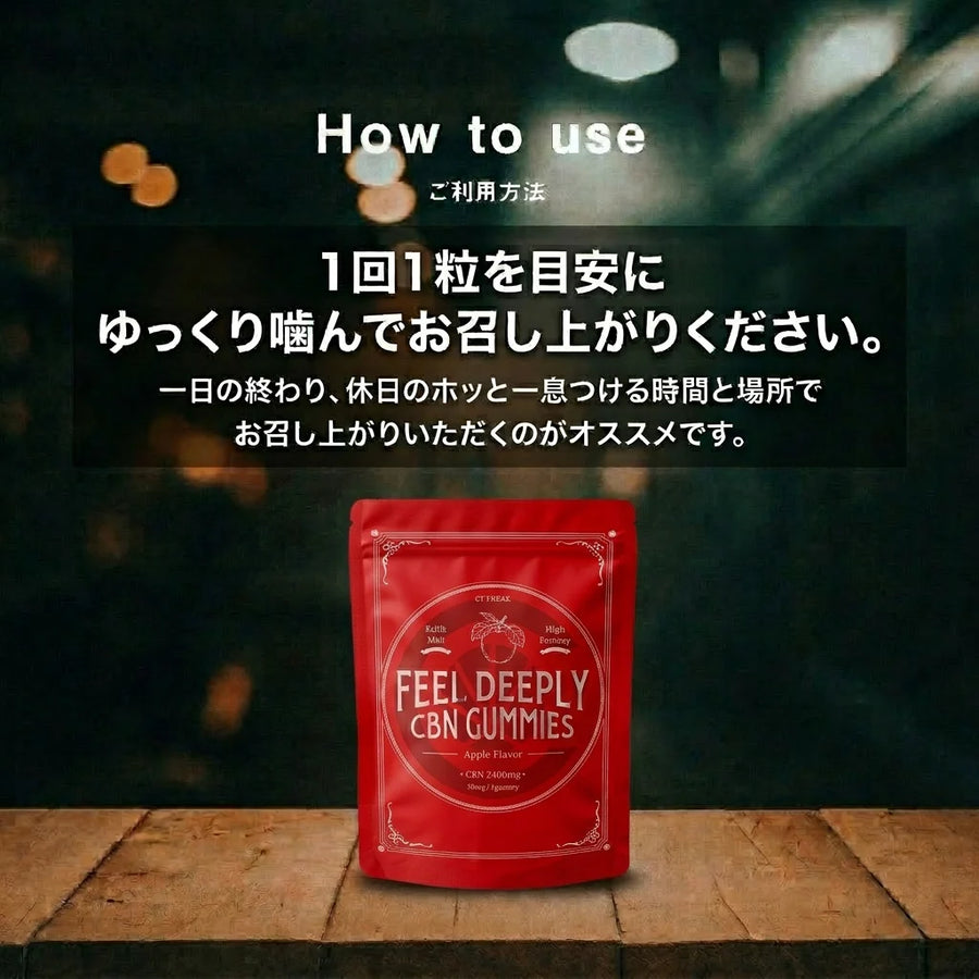 CT Freak Feel Deeply CBN グミ 48粒 ( CBN 50mg /粒 )