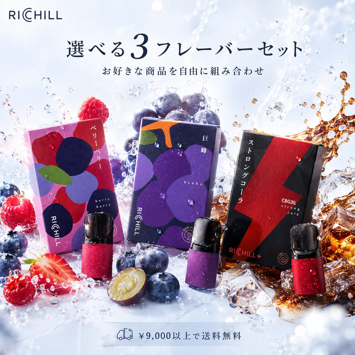 リッチル 吸い放題セット