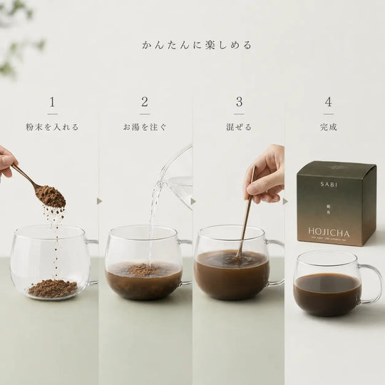 SABI for sleep（旧 眠りのお茶）