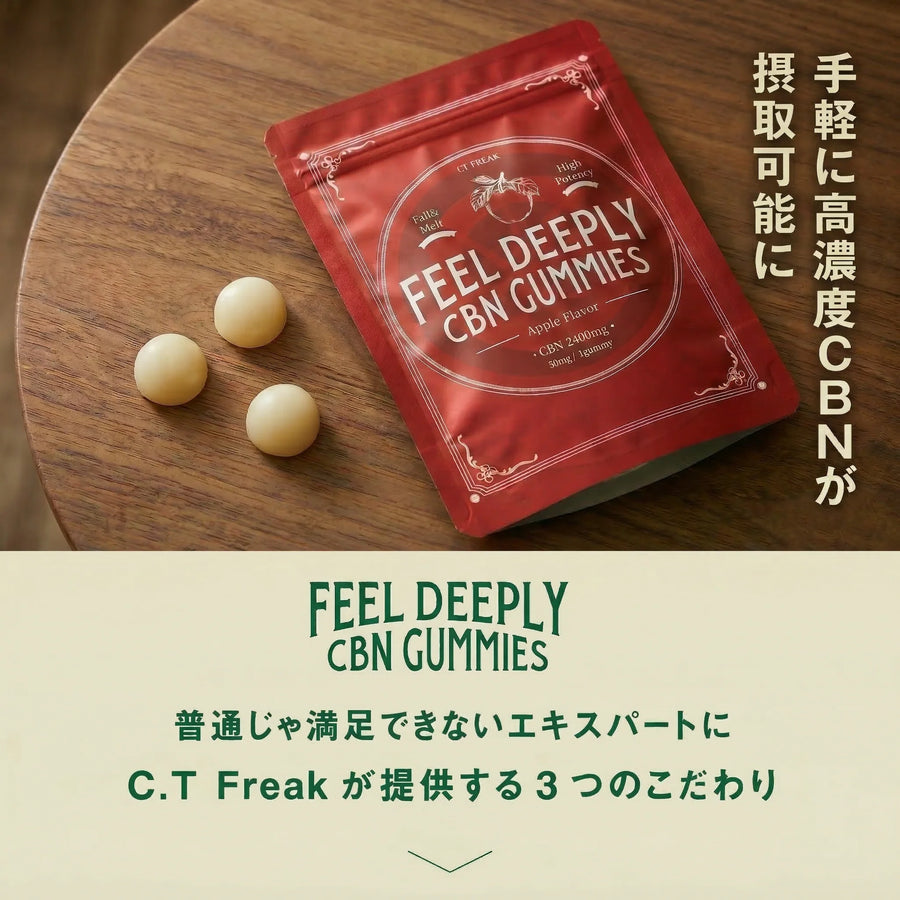 CT Freak Feel Deeply CBN グミ 48粒 ( CBN 50mg /粒 )
