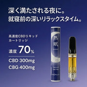 【熟眠-Sleep-】RICHILL+ 高濃度70% CBD CBG