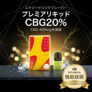 エナドリ（ストロング）RICHILL+ Pod（CBG20%）
