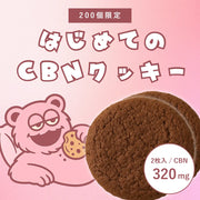 まったりCBNセット（静寂×CBNクッキー） / CBN730mg
