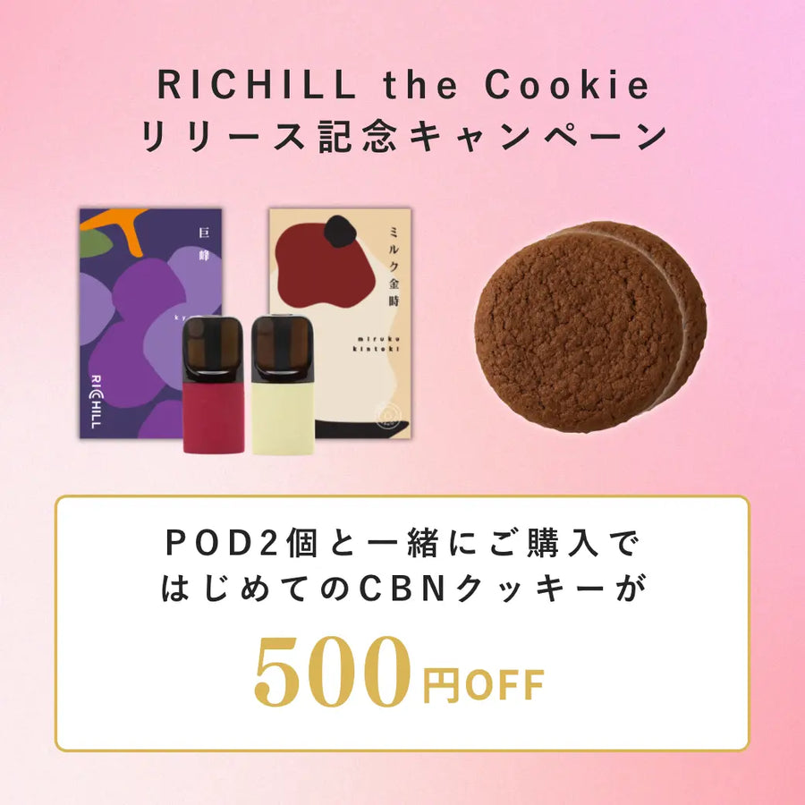 クッキー　他の方はキャンセルします まったりCBNセット（静寂×CBNクッキー） / CBN730mg – RICHILL