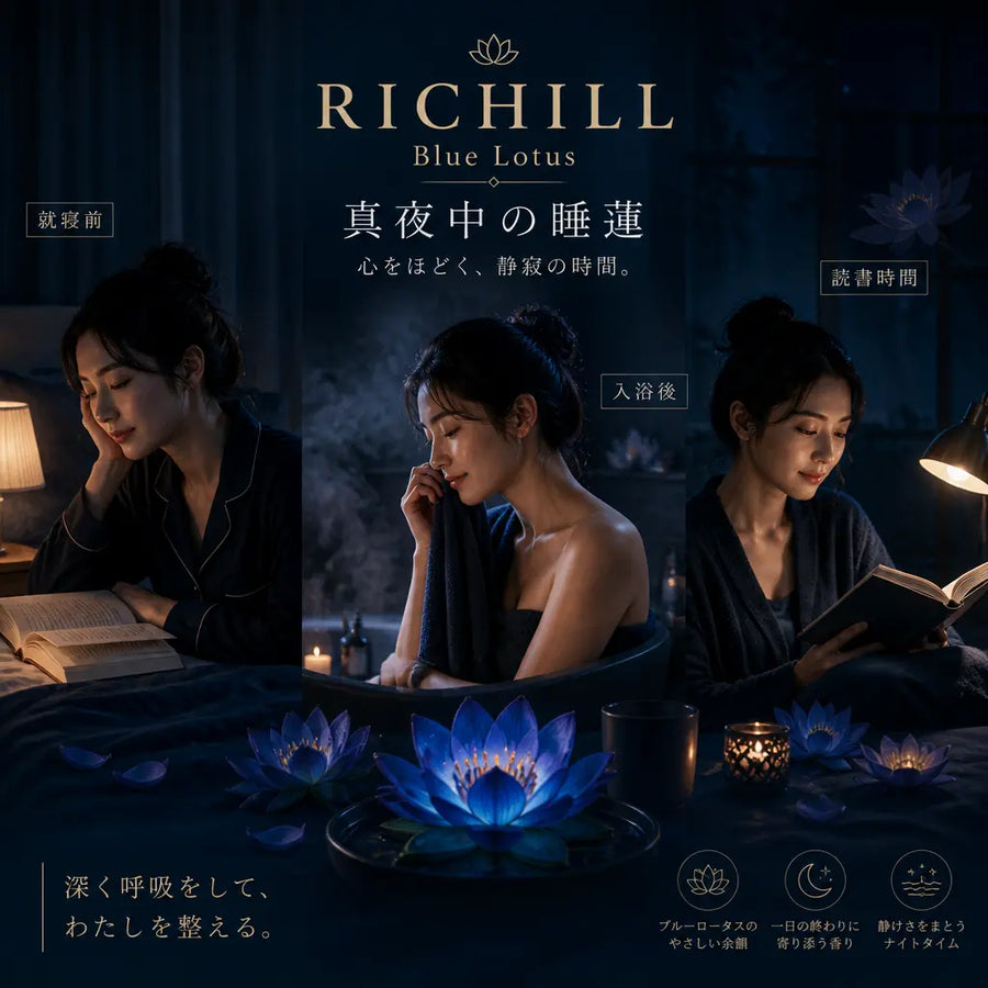真夜中の睡蓮 | RICHILL Blue Lotus オリジナルフレーバー Pod