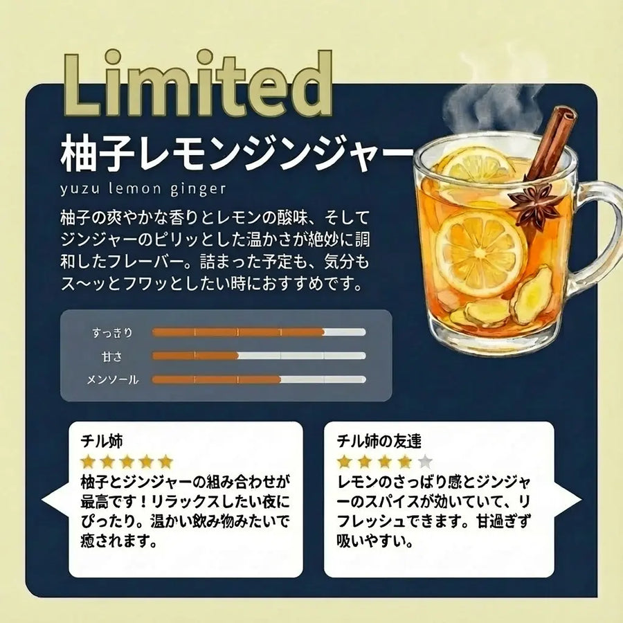 期間限定【柚子レモンジンジャー】RICHILL Pod