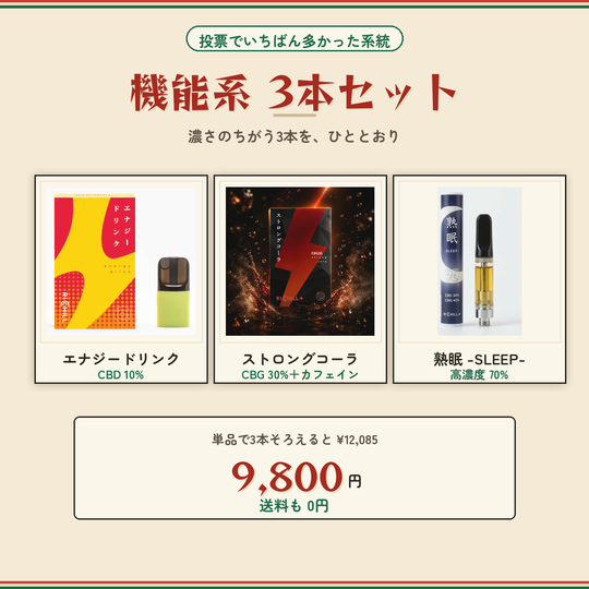 機能系3本セット エナジードリンク ストロングコーラ 熟眠70%