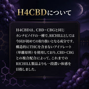 【数量限定】RICHILL+ 90｜H4CBD 高濃度90%（巨峰）