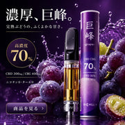 【巨峰-Grape-】RICHILL+ 高濃度70% CBD CBG