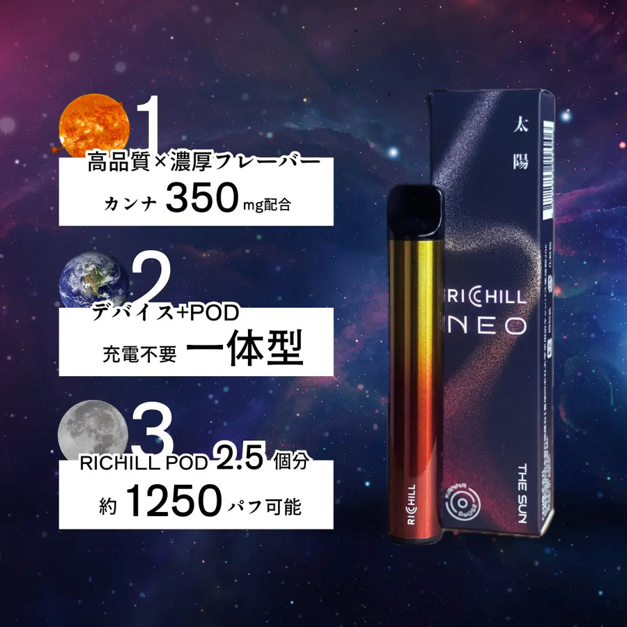 【数量限定】RICHILL NEO 一体型 - the SUN（太陽）-