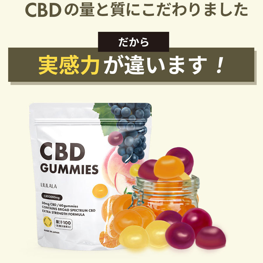 CBD グミ 60粒 果汁 100% （65mg/1粒) ブロードスペクトラムCBD配合 LILILALA