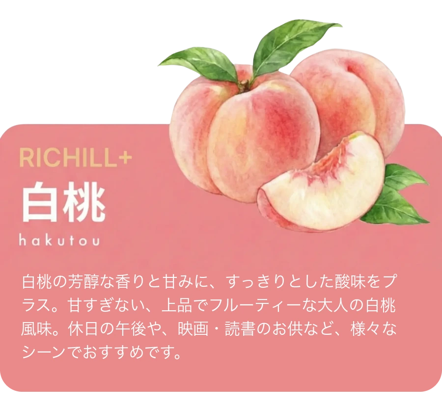 RICHILL+ 白桃