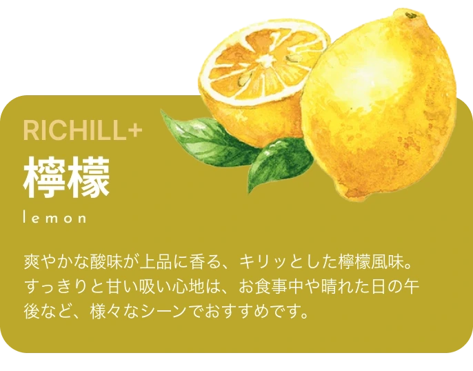 RICHILL+ 檸檬