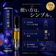 真夜中の睡蓮 510ver | RICHILL NEO Blue Lotus 10% ブルーロータスリキッド