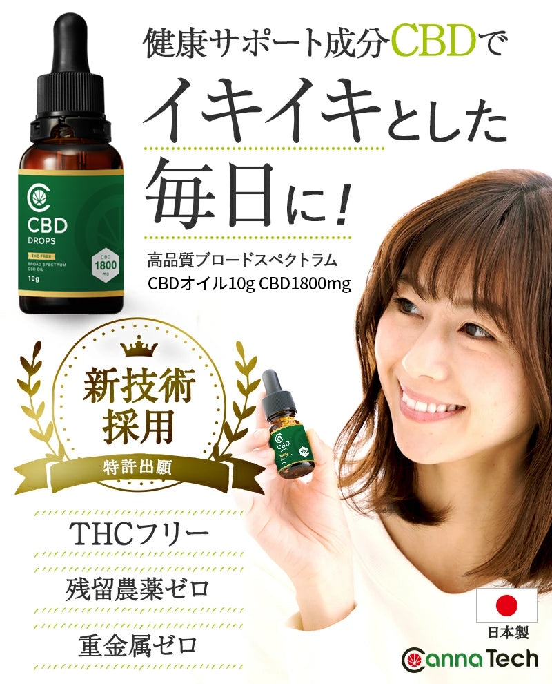 ブロードスペクトラムCBD オイル 18% CBD 1800mg 10g