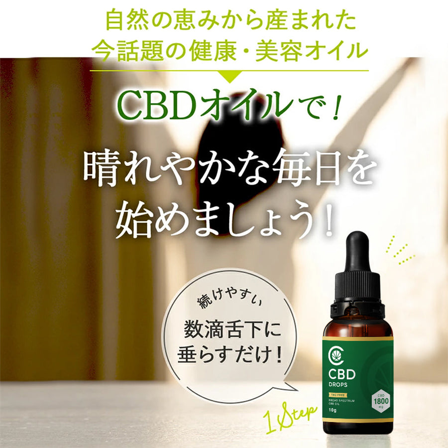 ブロードスペクトラムCBD オイル 18% CBD 1800mg 10g