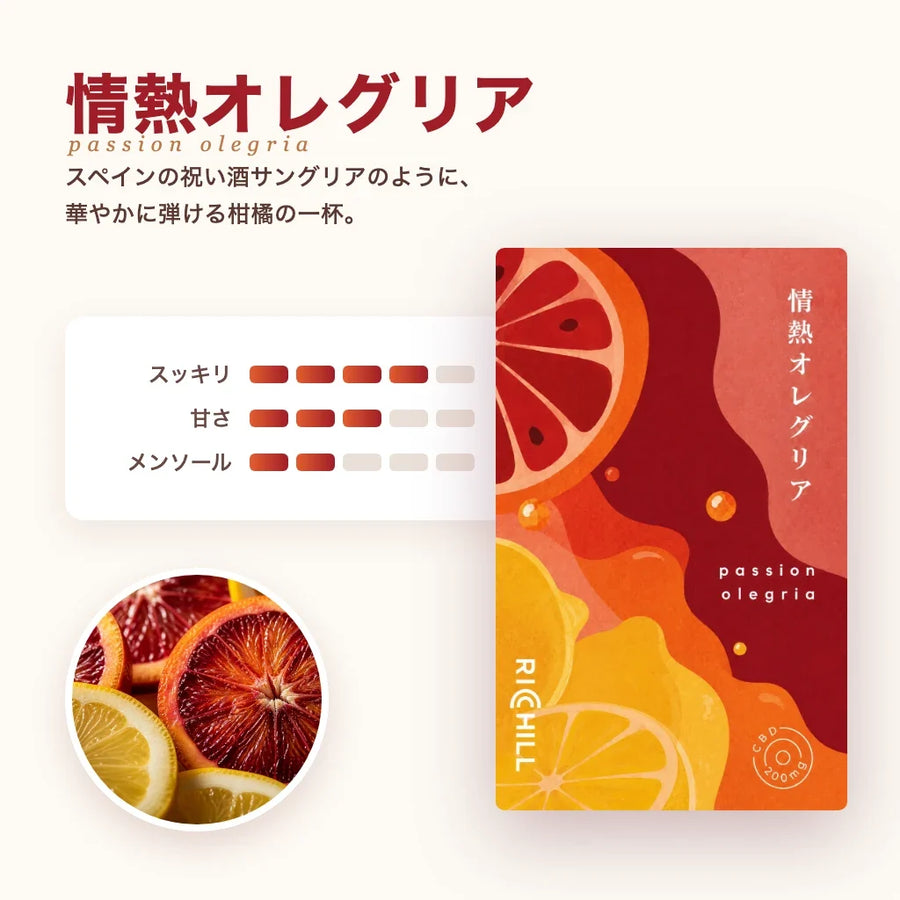 情熱オレグリア フレーバー紹介