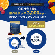 CBN グミ ( CBN 50mg /粒 ) 60粒 CBN 3,000mg or 10粒 CBN 500mg