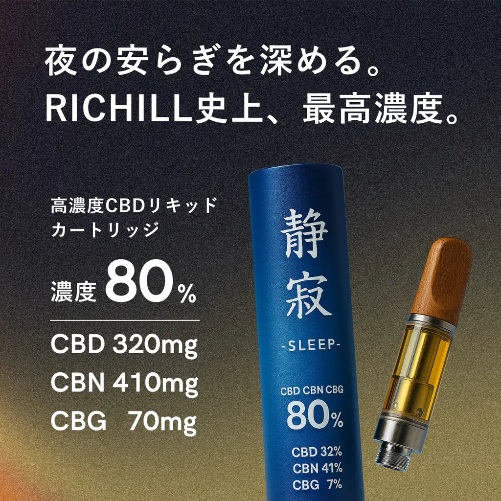 まったりCBNセット（静寂×CBNクッキー） / CBN730mg – RICHILL