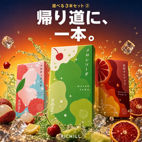 選べる3本セット ② 帰り道に（メロンソーダ・ソルティライチ・情熱オレグリア）