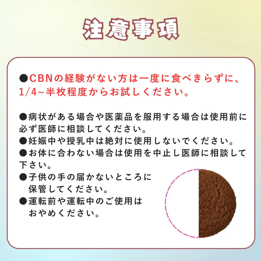 【CBNクッキー】the RICHILL Cookie -不眠症クッキー / CBN320mg